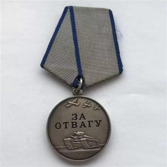 Медаль за отвагу СССР. Медаль за отвагу 1995 год. Медаль за отвагу 1945. Медаль ордена за отвагу РФ. За отвагу что положено