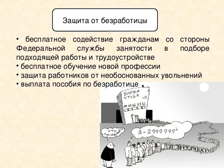 Трудовое право тема по обществознанию. Право на труд презентация. Трудовые отношения Обществознание 9 класс. Трудовые правоотношения 9 класс Обществознание. Что такое право на труд Обществознание.