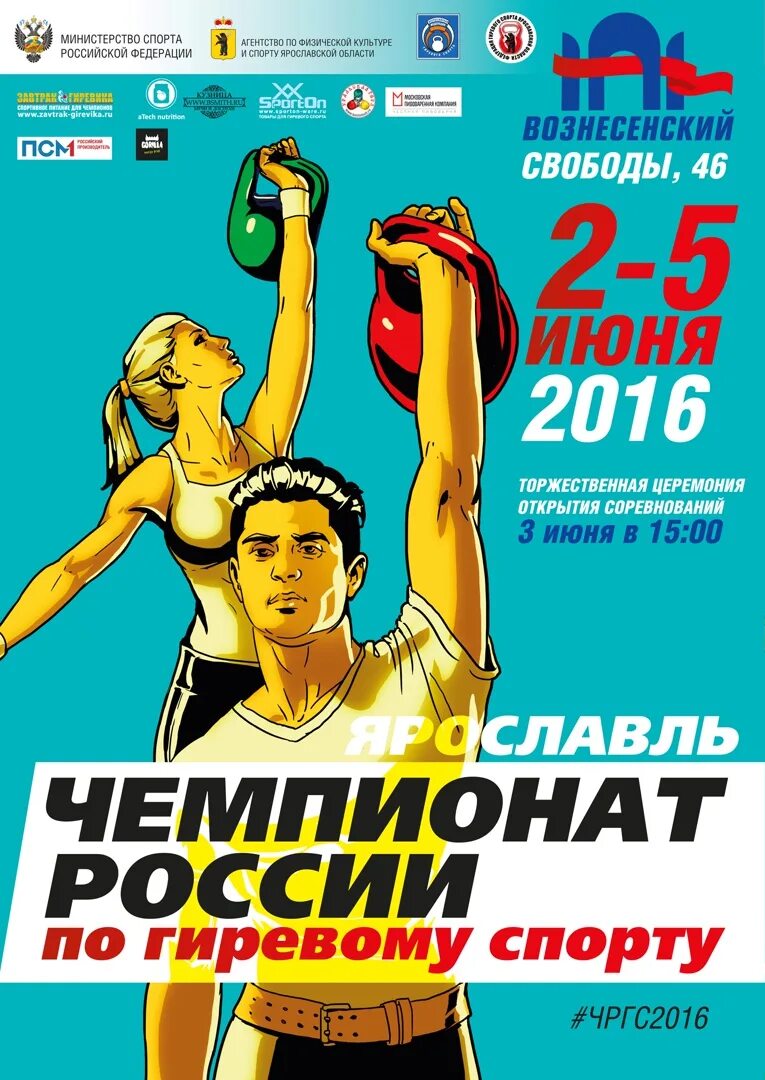 Афиши спортивных соревнований. Афиша спортивного мероприятия. Афиша соревнований. Афиши на соревнования по тяжелой атлетике. Афиша спортивных соревнований по легкой атлетике.
