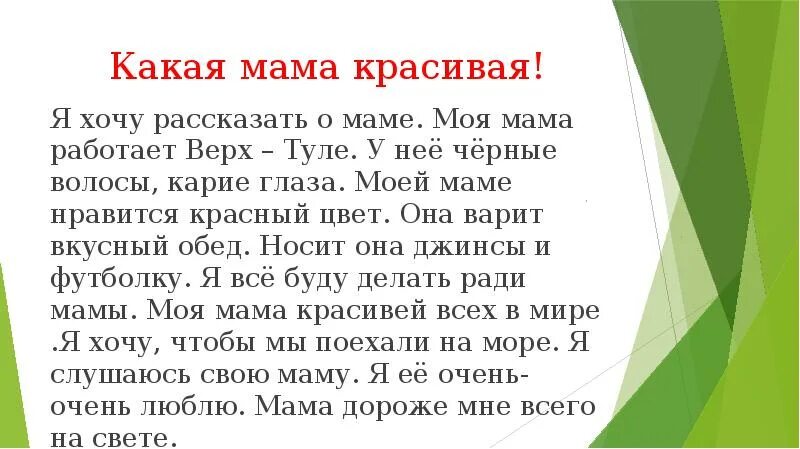 Сочинение на тему мама 1 класс