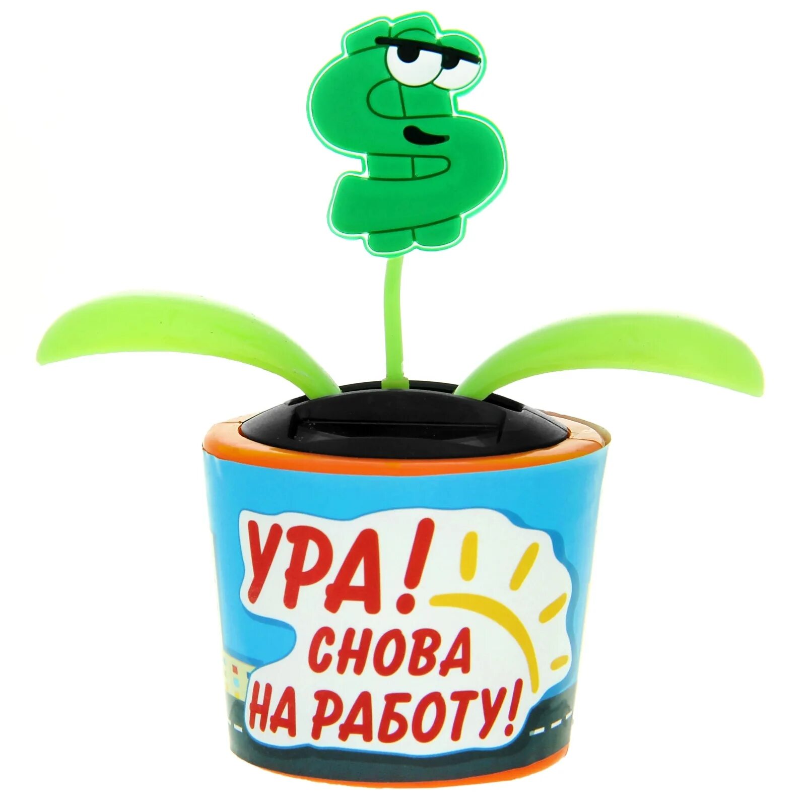 Ура понедельник. Ура на работу прикольные. Демотиваторы про работу. Ура на работу. Отдохнули пора и поработать.