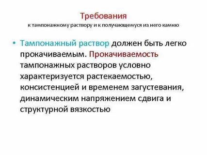 Раствор должен быть