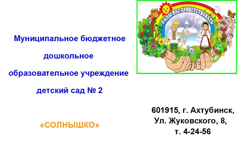 Визитки ребенку на конкурс. Визитка дошкольного учреждения. Визитная карточка ДОУ. Информация на визитке детского сада. Визитки детских садов.