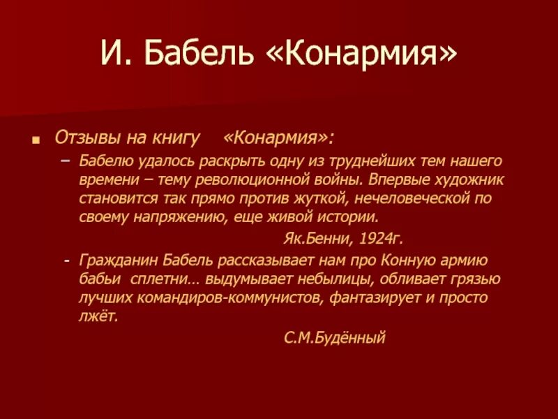Письмо бабель кратчайшее содержание. Письмо бабель кратчайшее содержание. Бабель конармия о произведении. Соль бабель. Бабель конармия о произведении.