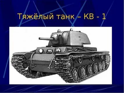 Как расшифровываются названия танков
