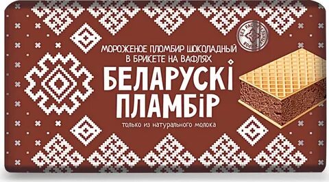 Белорусский пломбир