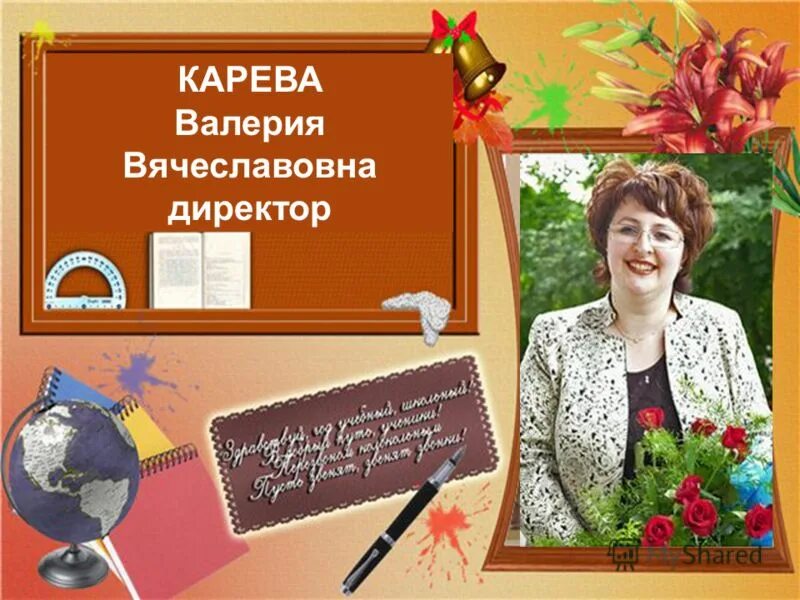 преподаватель русского языка. ординатура по организации здравоохранения. как правильно пишется отчество вячеславовна. вячеславовна или вячеславовна. как правильно пишется отчество вячеславовна или вячеславна.