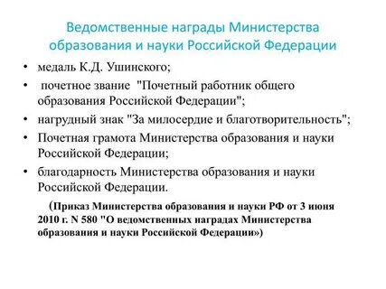 Какие награды являются ведомственными