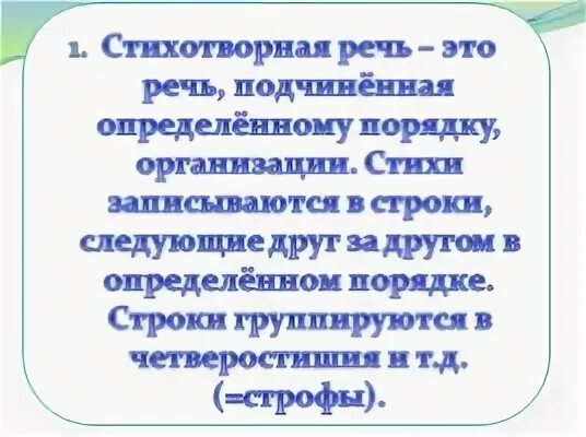 Ритм стихотворная речь. Стихотворная и прозаическая речь. Ритм стихотворная и прозаическая речь 5 класс. Прозаическая и стихотворная речь 1 класс. Речь, подчинённую определённому порядку, ритму, строю, называют:.