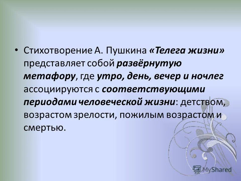 Метафоры стихотворения пушкина. Стихотворение телега жизни. Телега жизни Пушкин. Телега жизни Пушкин стихотворение. Телега жизни Пушкин анализ.