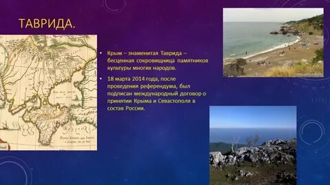Истории полуострова с древних времен