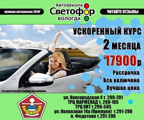 Автошкола светофор симферополь. Автошкола светофор барнаул. Автошкола светофор красноярск. Автошкола светофор вологда. Автошкола светофор иваново.