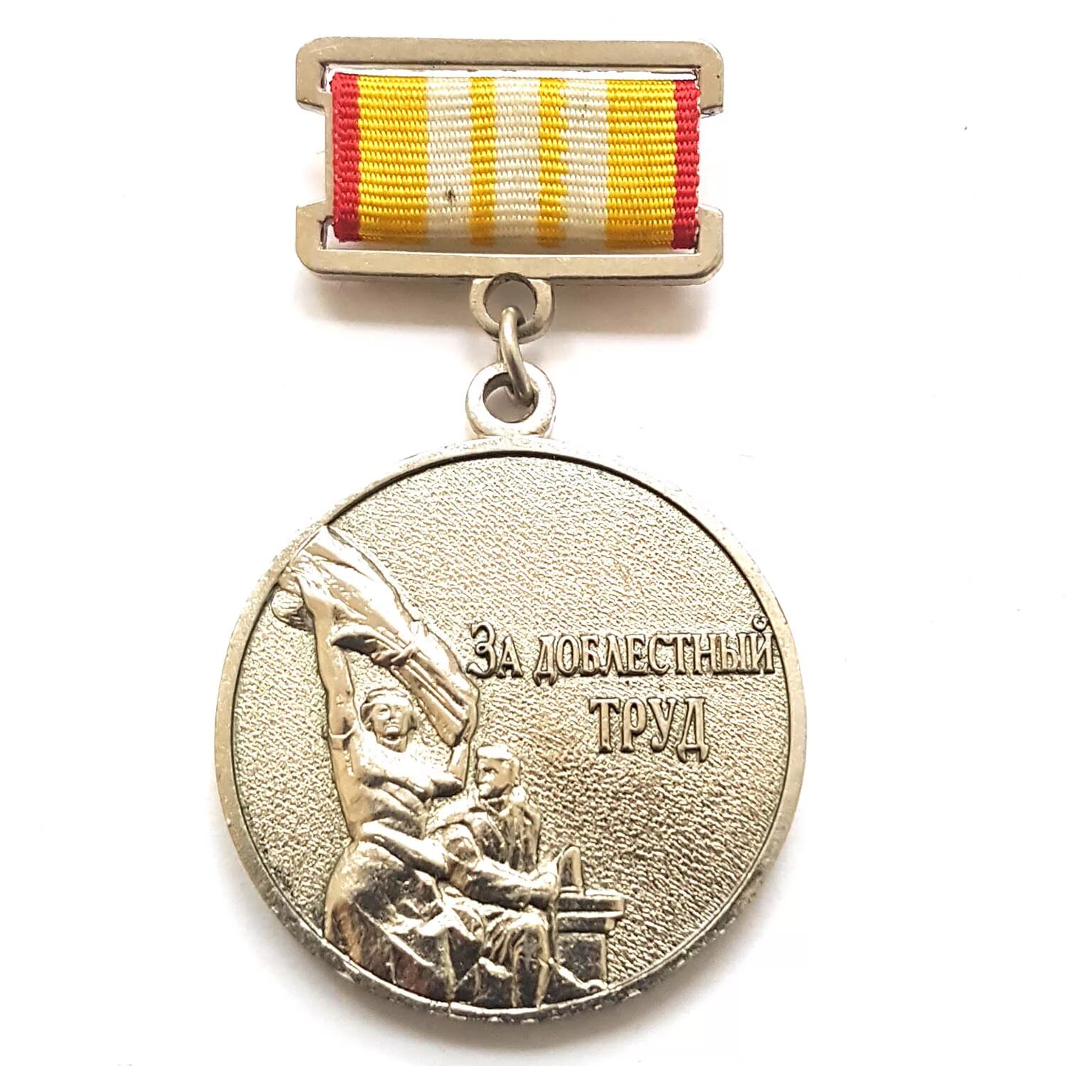 за доблестный труд 3 степени. юбилейная медаль "в ознаменование 100-летия со дня рождения в. медаль за доблестный труд ставропольского края. медаль за доблестный труд 3 степени ставропольского края. медаль 1918-1988.