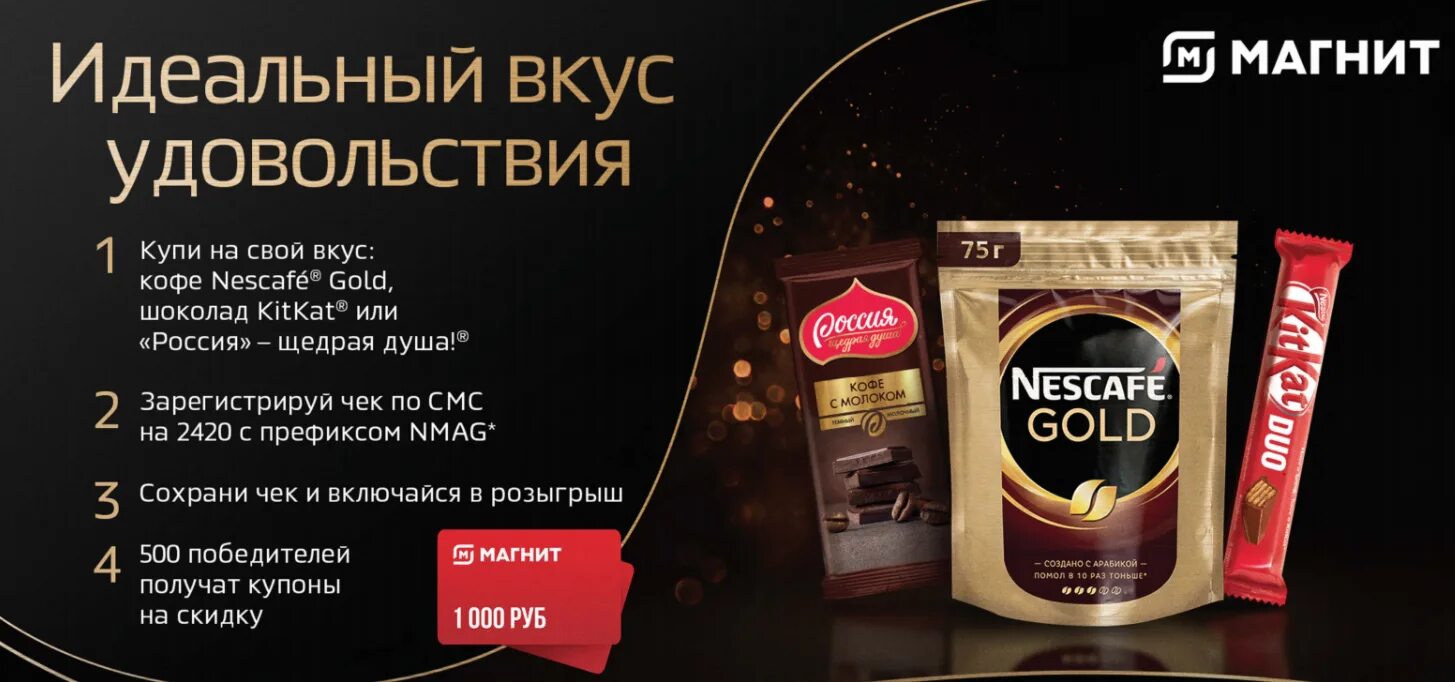 Квест секрет идеального вкуса. Акция Nescafe Gold в магните. Кофе Нескафе магнит. Нескафе в магните. Нескафе Голд.