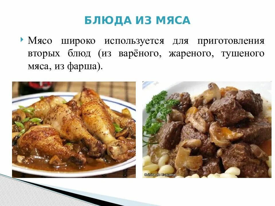 Презентация приготовление блюд из мяса