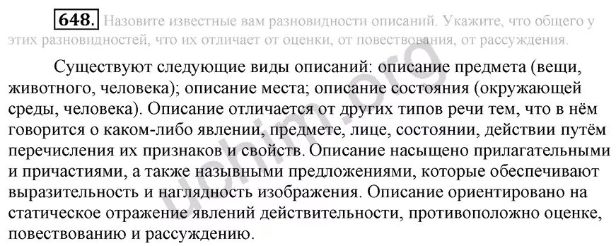 Русский язык 6 класс разумовская 435. Сочинение описание состояния окружающей среды 6 класс. русский язык 6 класс 648 задание. русский язык номер 648. 648 русский.