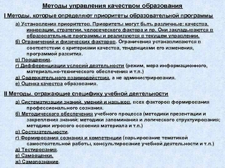 Приоритеты управления образованием