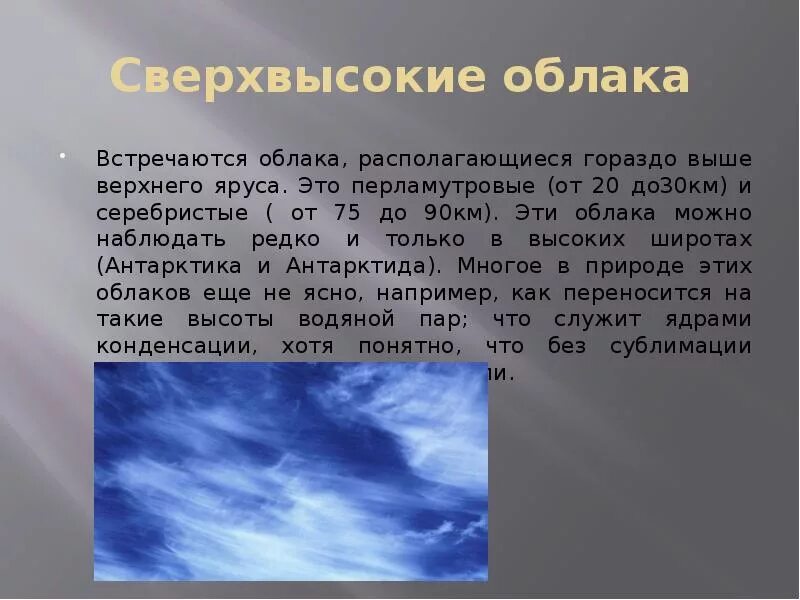 Как можно описать облака. Облако сообщения. описание облаков. доклад про облака. презентация на тему облака.
