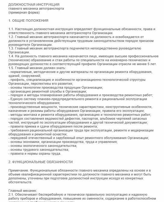 Должностная инструкция механика по автотранспорту. Должностные обязанности механика. Должностные обязанности главного механика по автотранспорту. Должностная инструкция главного механика. Механики водители обязанности