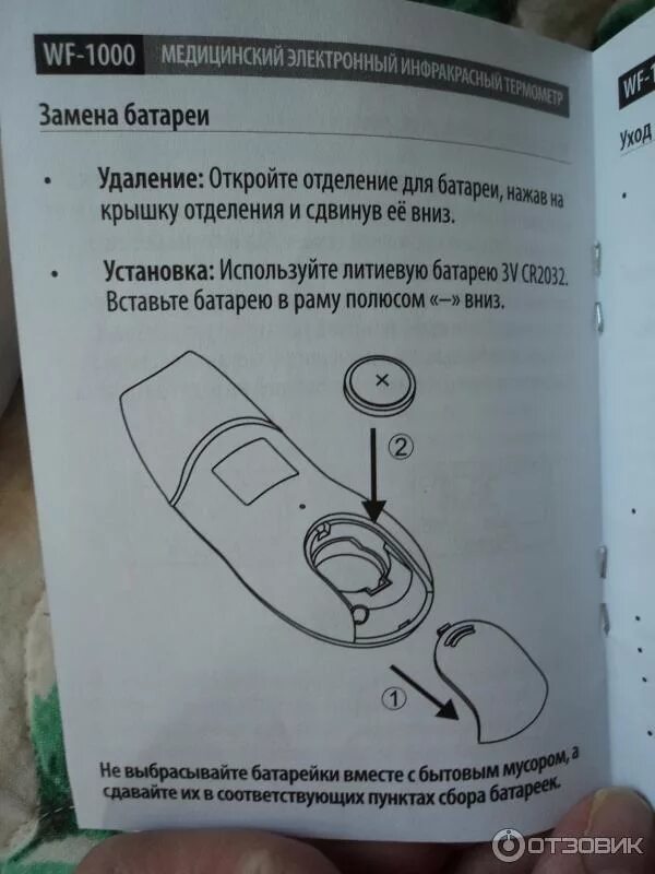 Сатуратор b well как поменять батарейку Отзыв о Электронный термометр B. Well WT-03 BASE отличный градусник