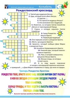 Библейский кроссворд