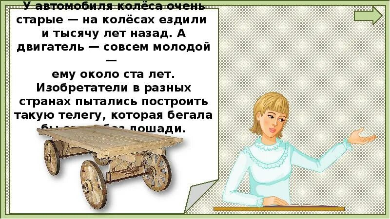 Автомобили 1 класс окружающий мир. Зачем нужны автомобили презентация. Зачем нужны автомобили. Зачем нужны машины окружающий мир 1 класс.