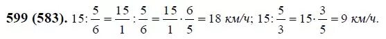 Математика 6 класс виленкин 188. Математика номер 599. Математика 6 класс номер 599. Математика 6 класс Виленкин номер 599. Математика 5 класс номер 599.