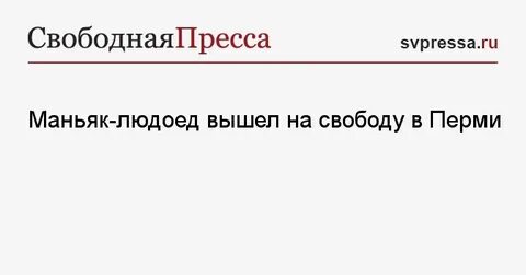Как определить людоеда