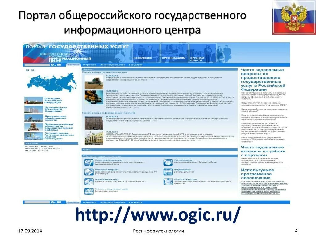 Портал государственных. Ogic.ru госуслуги. Ru портал. Росинформтехнологии. Баз гоф ру сайт