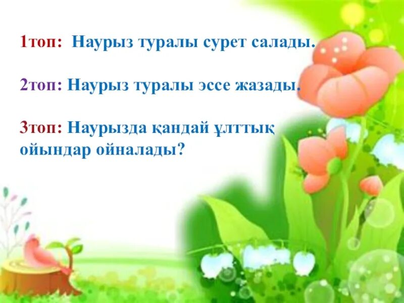 Эссе про наурыз. Добрые дела Наурыз. Наурыз поздравление. Сочинение Наурыз.