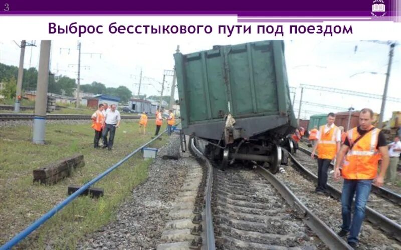 Под путь