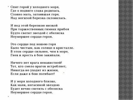 Город ржев обелиск. Минусовка песни обелиск. Минусовка песни обелиск. Песня обелиск. Песня обелиск.