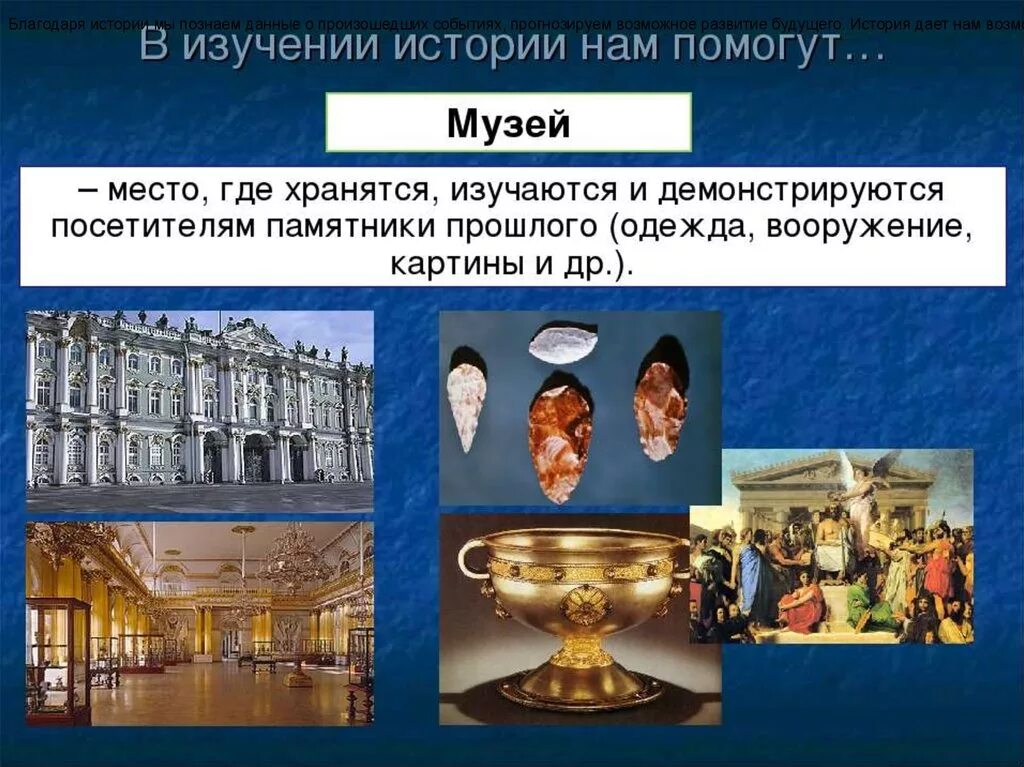 Реферат изучение истории. Изучение истории. исторические предметы. история предмет. почему мы изучаем историю.