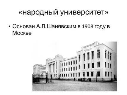 Народный университет