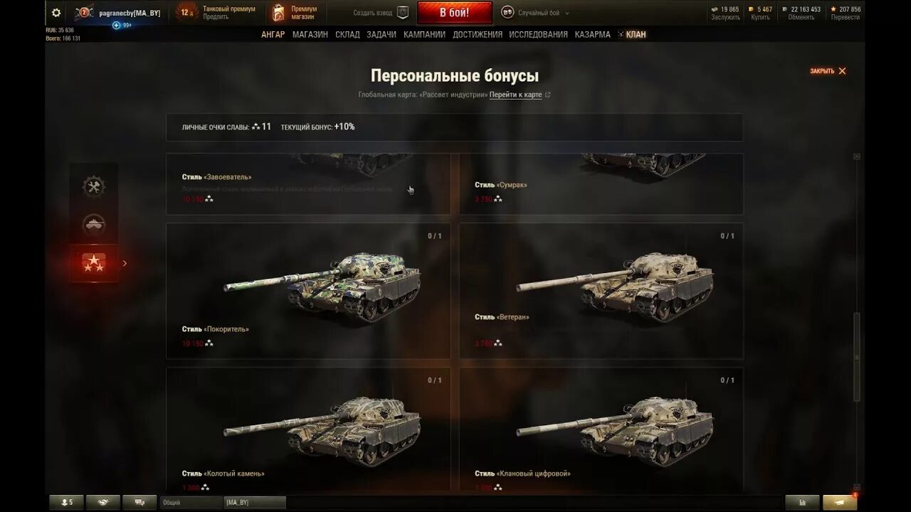 Боновый магазин мир танков. Боновый магазин 2023 World of Tanks. WOT награда за ГК. Наградной танк за глобальную карту.