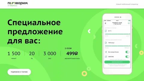 Сбермобайл чей оператор связи