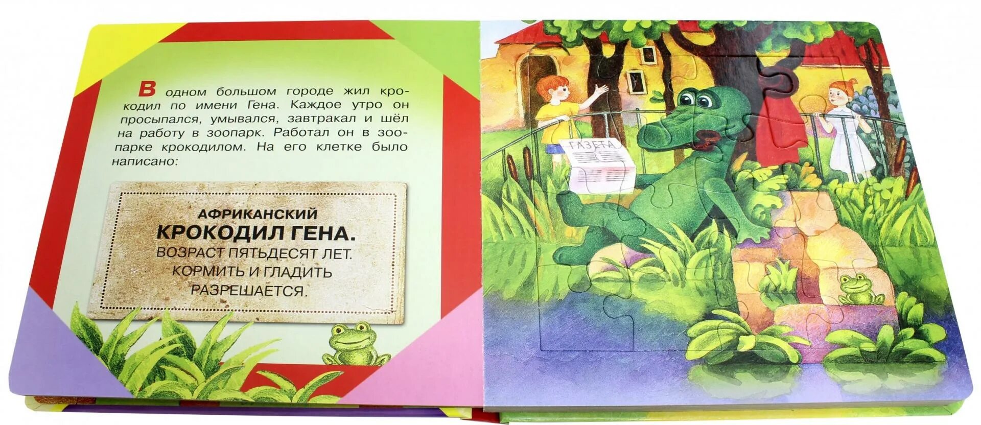 Гена и его друзья краткое содержание. Книга-пазл успенский: крокодил гена и его друзья.. крокодил гена иего друзя росмэн. книжки пазлы крокодил гена.