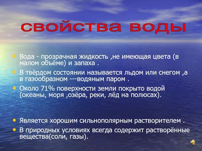 Доклад про воду. Доклад о воде. Интересные факты о воде. Свойства воды. Интересные свойства воды.