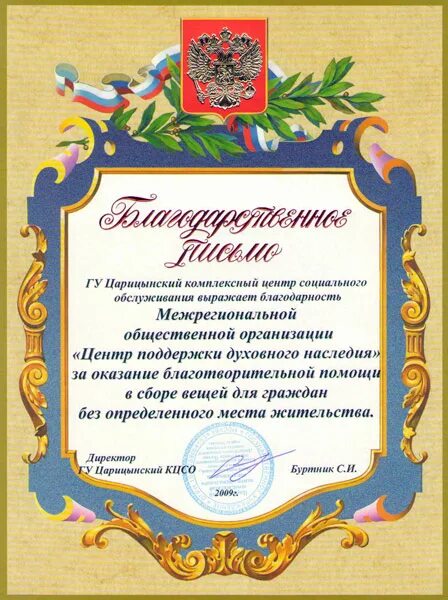 благодарность центру