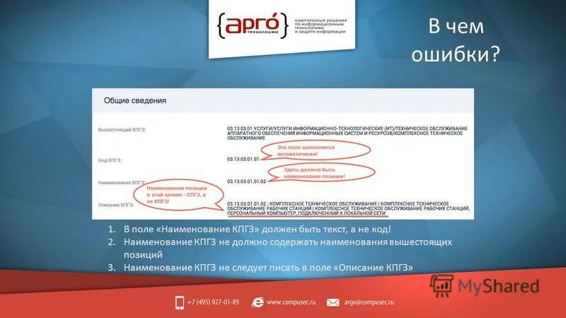 Наименование позиции спгз. Спгз еаист. Кпгз 02. Что такое классификатор предметов государственного заказа. Классификатора предметов государственного заказа.