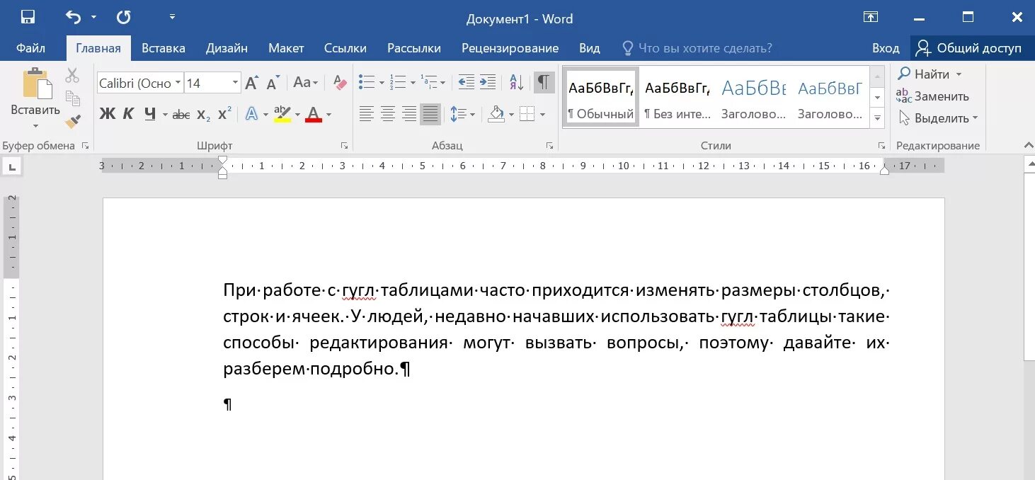 Образец текста word. Заменить слово в Ворде на другое. Ворд. Найти слово в тексте ворд. Как в Ворде убрать исправления красным.