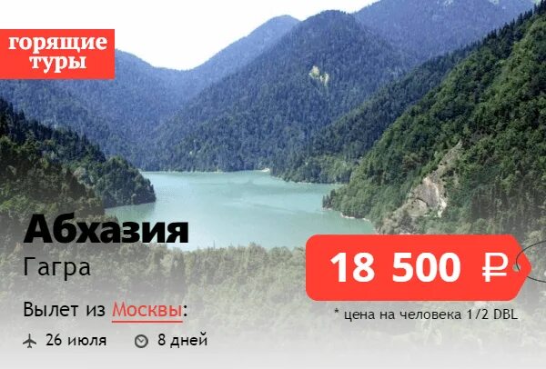 Туры в абхазию из ярославля. Тур в абхазию. гагра тур. туристическая абхазия. климат абхазии.