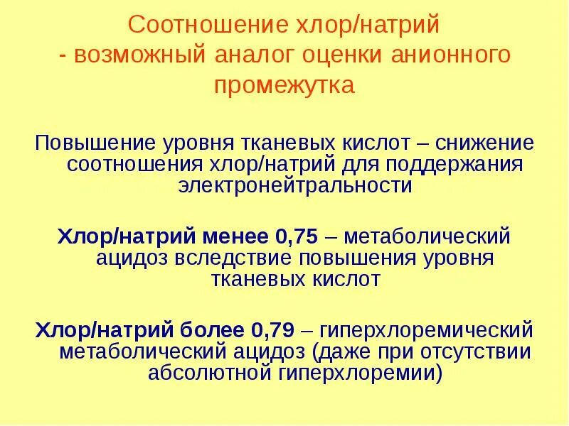 Анализ натрий хлор. Норма калия и натрия в крови у женщин. Количественные анализ натрия хлора. Раствор хлорида натрия 0,9% (изотонический, физиологический). Анализ натрий хлор.
