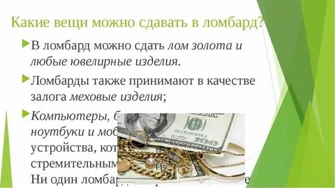 За сколько можно сдать телефон в ломбард