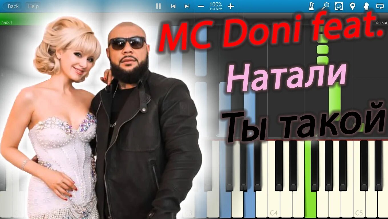 Ты такой feat натали. Дони и Натали. Doni feat. Натали. Ты такой Натали. MC Doni feat. Натали - ты такой.