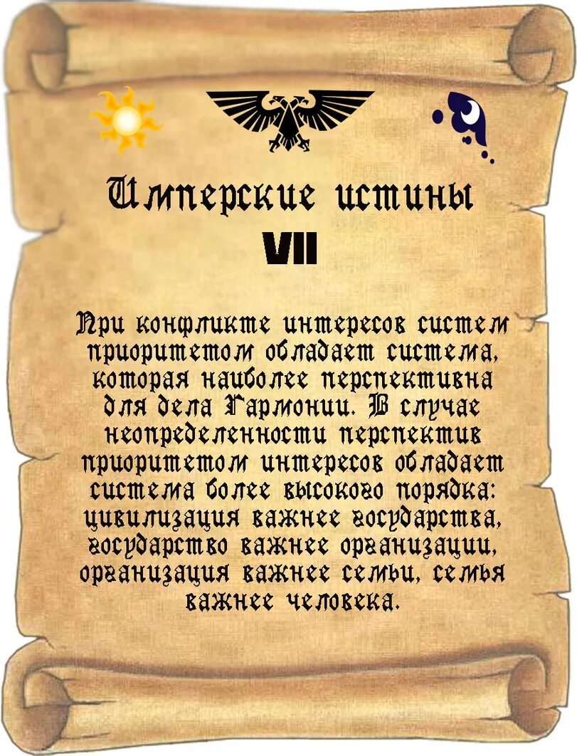 Молитвы вархаммер. Молитва warhammer. Печати чистоты вархаммер 40000. Омниссия механикус. Молитвы вархаммер.