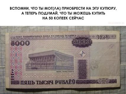 5000 тысяч белорусских рублей