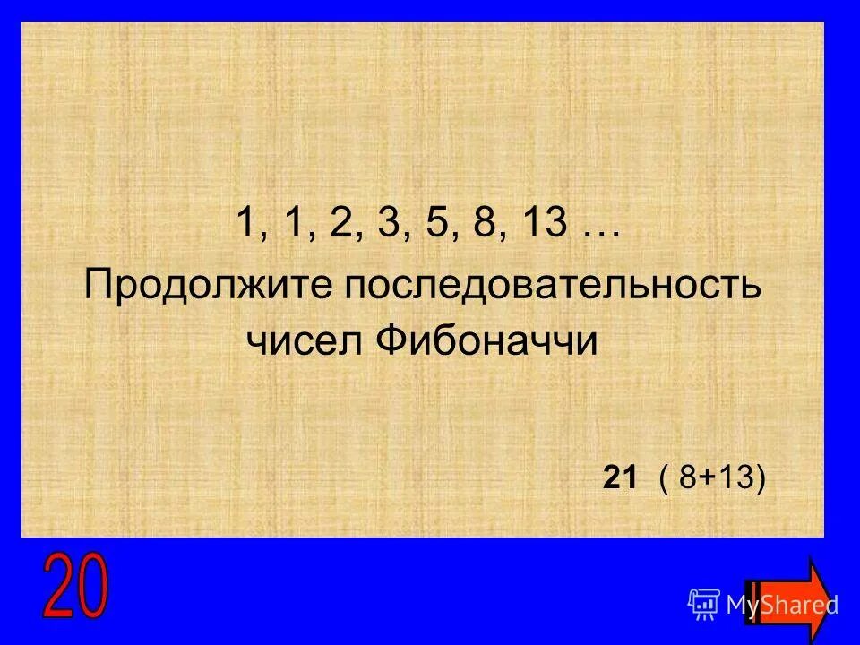 Продолжить числовой ряд. Задание продолжи числовой ряд. Задания продолжи ряд чисел. Числовые закономерности. Продолжи порядок чисел.