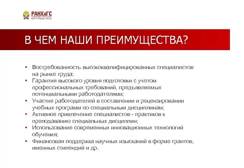 Высококвалифицированные специалист преимущество. Наши преимущества. Преимущества высокой квалификации. Высокоспециализированные специалисты.