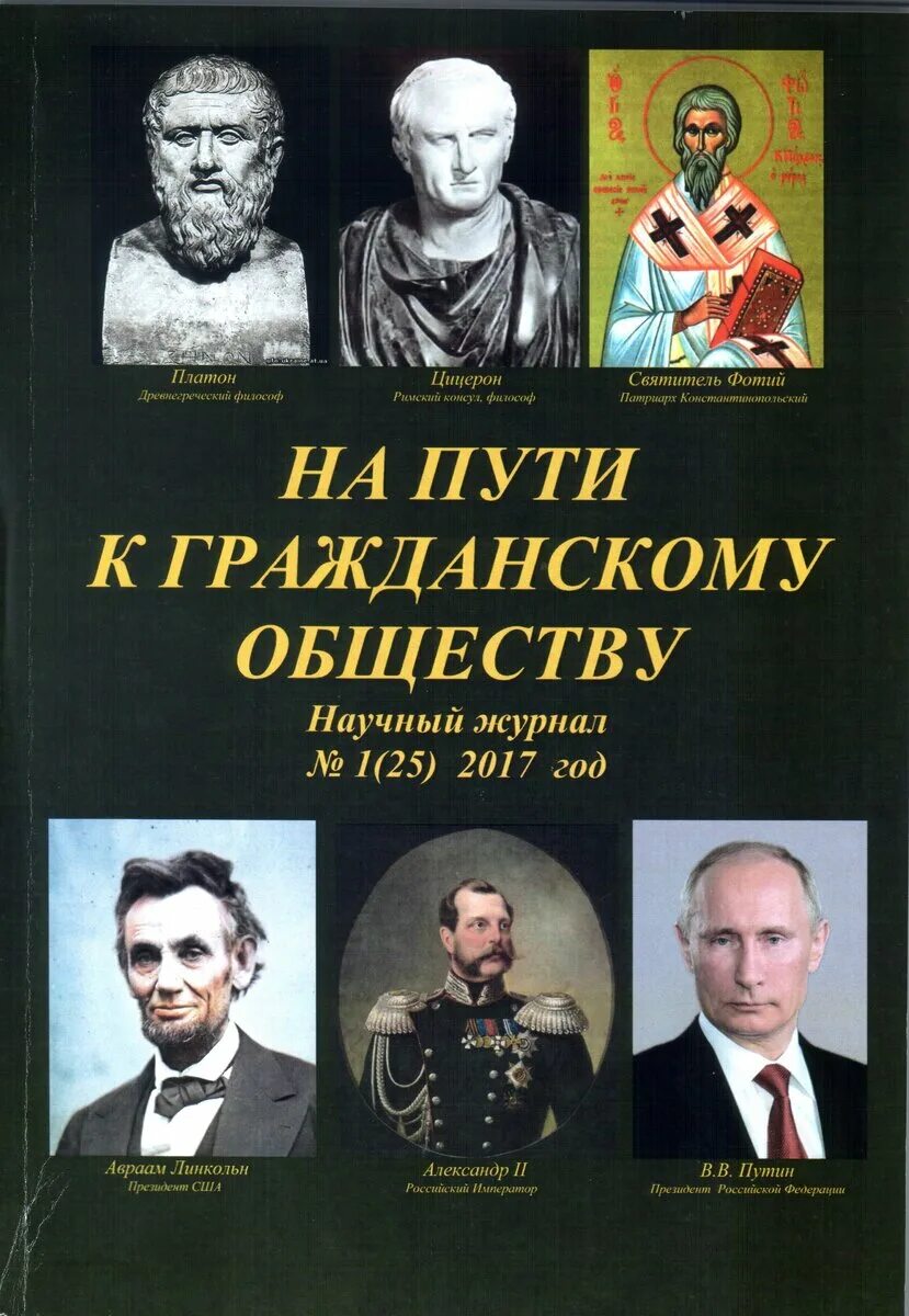 Научный журнал общество. Статья по культурологии журнал.